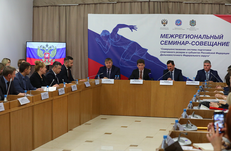 Совещание специалистов спортивной отрасли субъектов ДФО прошло во Владивостоке