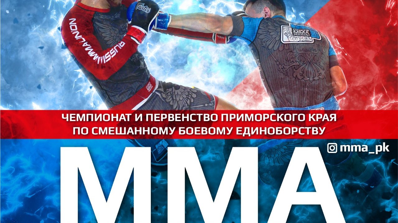 Приморские бойцы сразятся за титул чемпиона края по боевым единоборствам