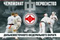 Владивосток в третий раз примет чемпионат и первенство ДФО по киокусинкай