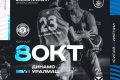 Баскетбольная команда «Динамо» сыграет во Владивостоке 8 октября