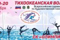 Владивосток примет Всероссийские соревнования по художественной гимнастике