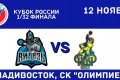 Матч Кубка России по гандболу состоится в приморской столице 12 ноября