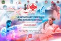 Чемпионат и первенство России по киокусинкай впервые примет Приморье