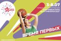 Первые Международные спортивные игры «Дети Приморья» пройдут под девизом «Время первых»