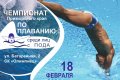 Чемпионат Приморья по плаванию среди лиц с ПОДА пройдет во Владивостоке