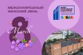 Поздравление директора Центра спортивной подготовки Приморского края с Международным женским днем