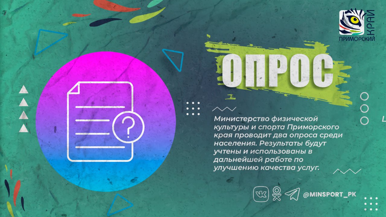 Пройдите опрос – помогите нам стать лучше!