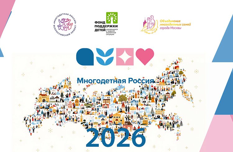 Приморские семьи приглашают к участию во всероссийском спортивном проекте «Многодетная Россия»