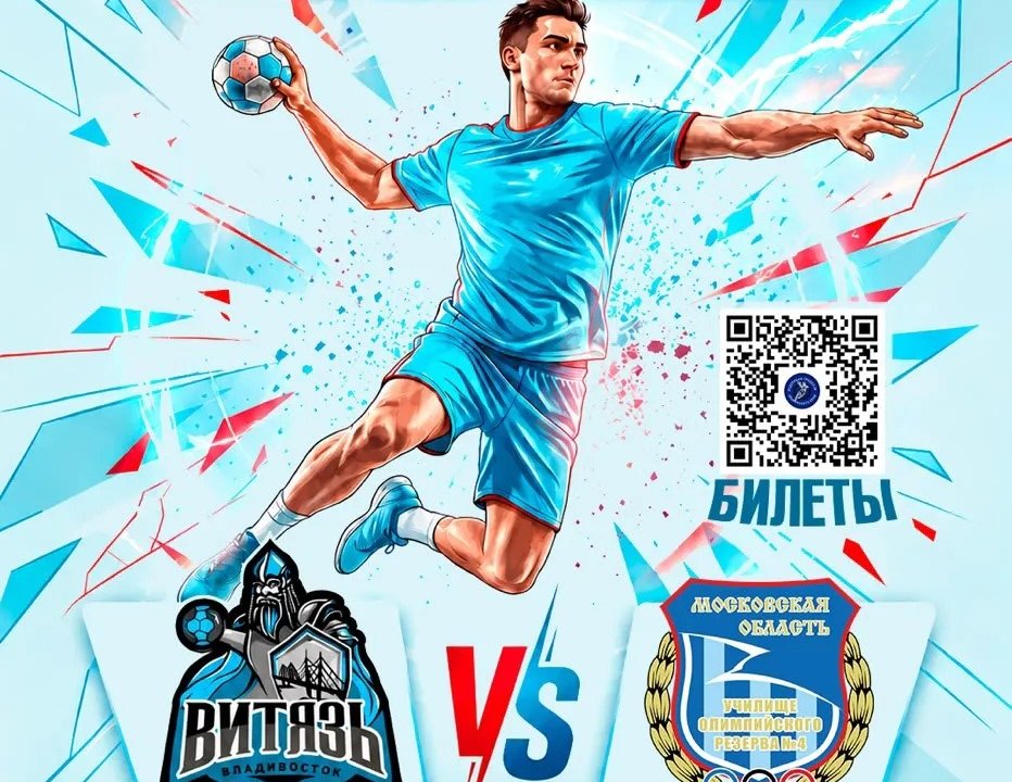Гандбол возвращается! «Витязь» выходит на площадку